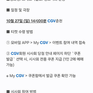 브레드이발소 시사회 춘천CGV(10.27 14시) 2인