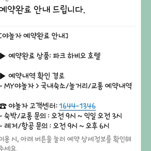 송파 호텔 하비오 컨넥팅룸, 조식포함 4인