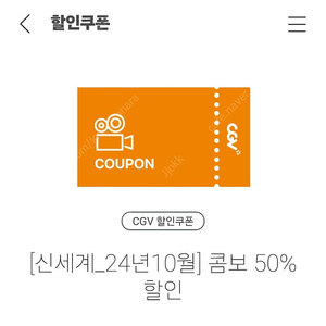 CGV콤보 50%할인 쿠폰