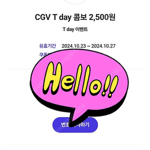 300원 [쿠폰] CGV T day 콤보(팝콘+탄산)(M) 2,500원 구매