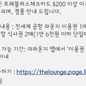 전세계, 인천공항 라운지 이용권