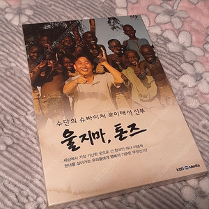 울지마톤즈 DVD