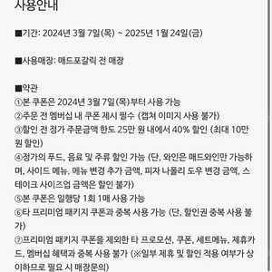 매드포갈릭 40% 할인권