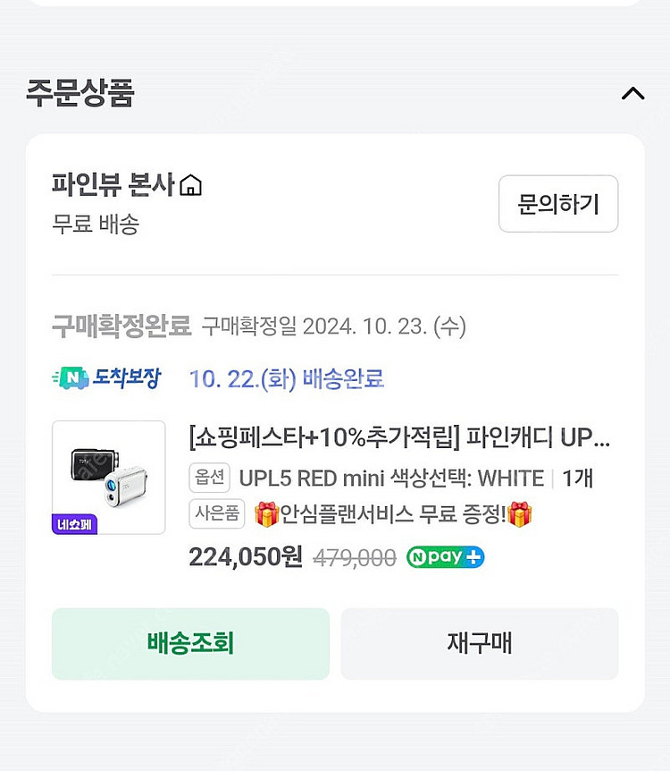 파인캐디 upl5 red mini 거리측정기 단순개봉품--4