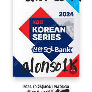 야구 10/28 한국시리즈 5차전 기아 vs 삼성 3루 K8 123블록 통로 통로석 단석 2연석 3연석 티켓 양도