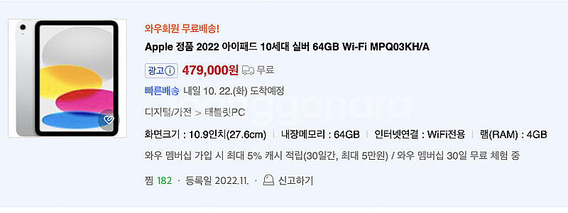 아이패드 10세대 64기가 미개봉 새거--0