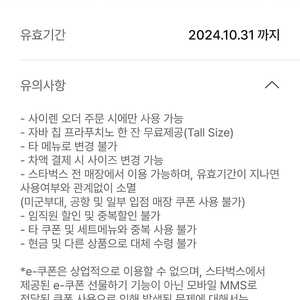 스타벅스 자바칩 프라푸치노 톨 사이렌오더 전용 모바일쿠폰