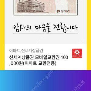 신세계 백화점 10만원권