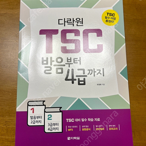 tsc 중국어 책 새책