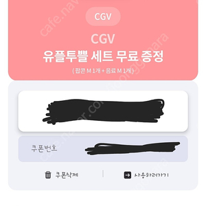 cgv 팝콘 콜라쿠폰