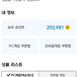 넥슨캐쉬 24만 10퍼할인가에 판매합니다