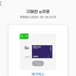 cgv, 롯데시네마, 메가박스(무조건 1매당 9000원) 판매합니다(1인도 가능, 요일상관없음)