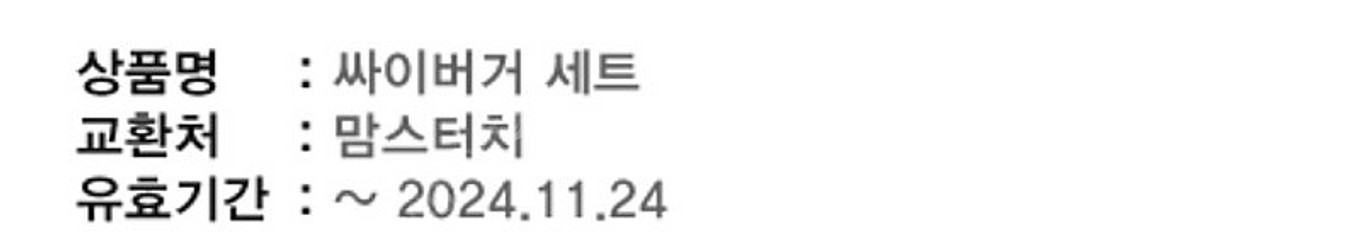 11.24까지 맘스터치 싸이버거 햄버거 세트 6300원--0