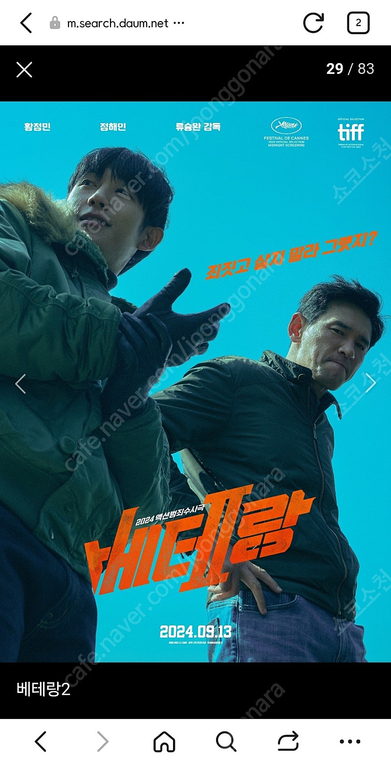 영화 베테랑2 CGV 전용 예매관람권 총2매 (14000)판매양도