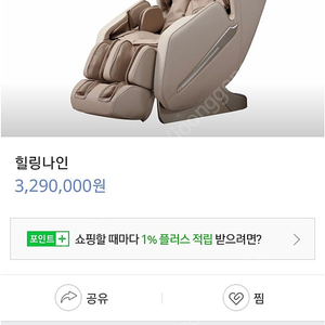 힐링나인 안마의자