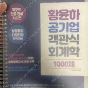 황윤하 공기업 객관식 1000제