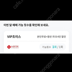 롯데시네마 1인 영화관람권 8000원 팝니다(KT VIP)