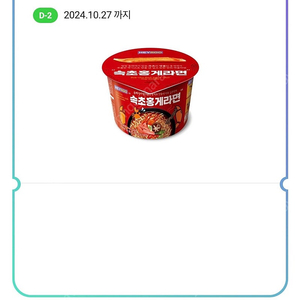 CU 속초홍게라면 30% 할인 쿠폰 판매 100원