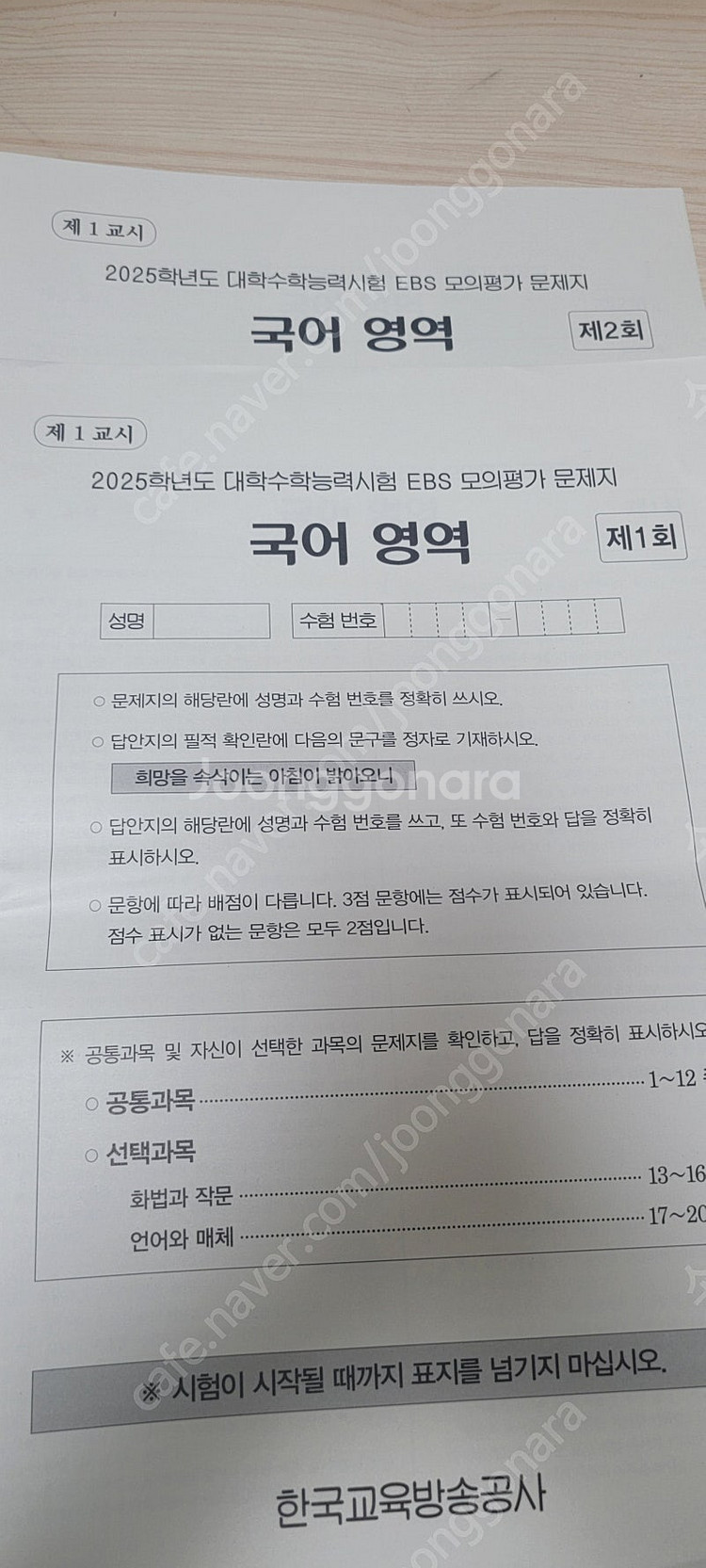 국영탐 실모(더프,이투스,학평)/이명학 수능루틴,모의고...--3