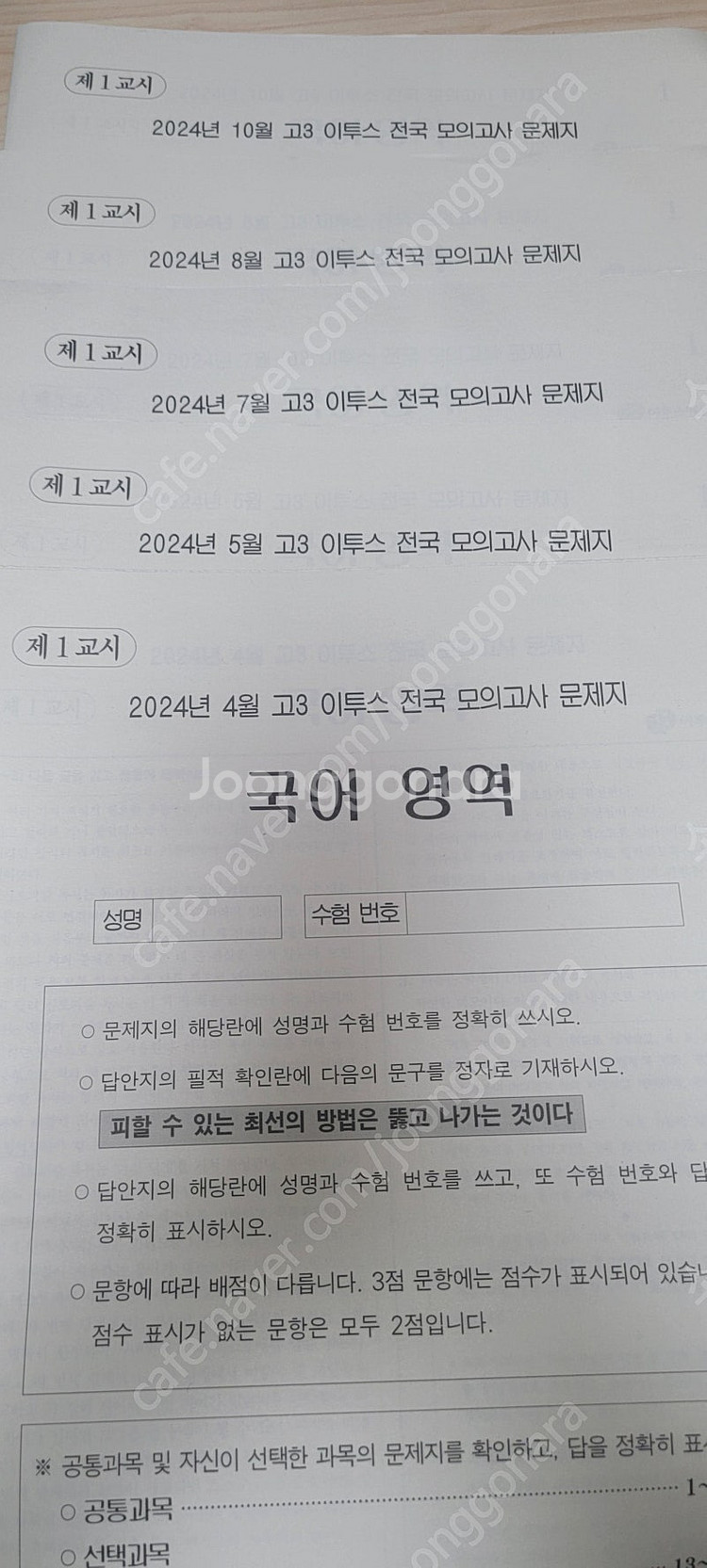 국영탐 실모(더프,이투스,학평)/이명학 수능루틴,모의고...--5