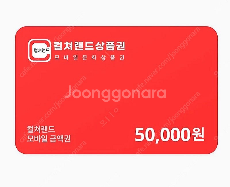 문화상품권 5만원 8장 팝니다 장당 45000원--0