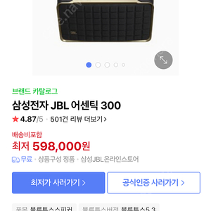 JBL 어센틱 300