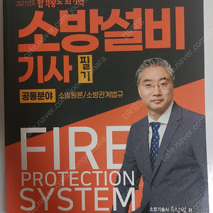 소방설비기사(유창범)