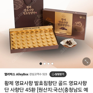 황제영묘사향발효침향단