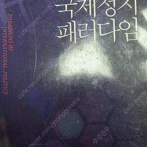 정치/외교 전공서적 및 외시 대비용 서적 판미니