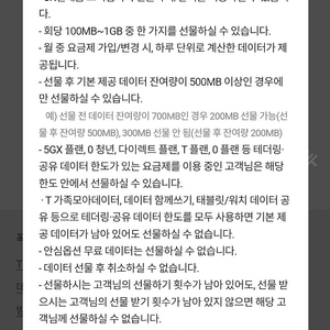 skt 데이터 700메가 500원