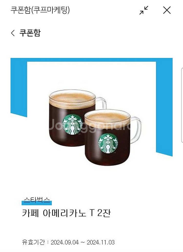스타벅스 카페아메리카노 T 2장(유효기간 2024. 1...--0