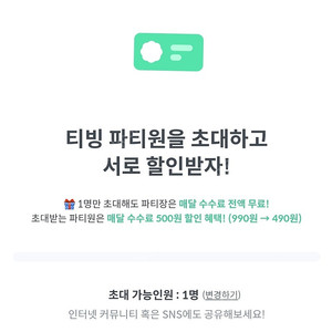 ﻿ 피클플러스 티빙 공유 파티 공유원 파티원 모집 수수료 할인 ﻿