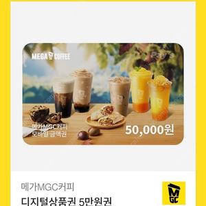 메가커피 5만원권 42000