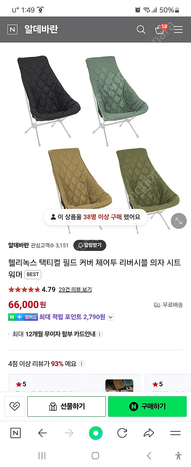 헬리녹스 체어투 워머--0