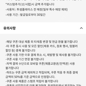 투썸 하트 적립 쿠폰