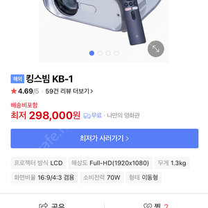 킹스빔 프로젝터 판매합니다 (택포)