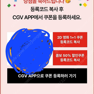 cgv 1+1 예메쿠폰, 콤보쿠폰