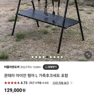 캠핑테이블 쉘프 몬테라 아이언 행어 상판확장 L