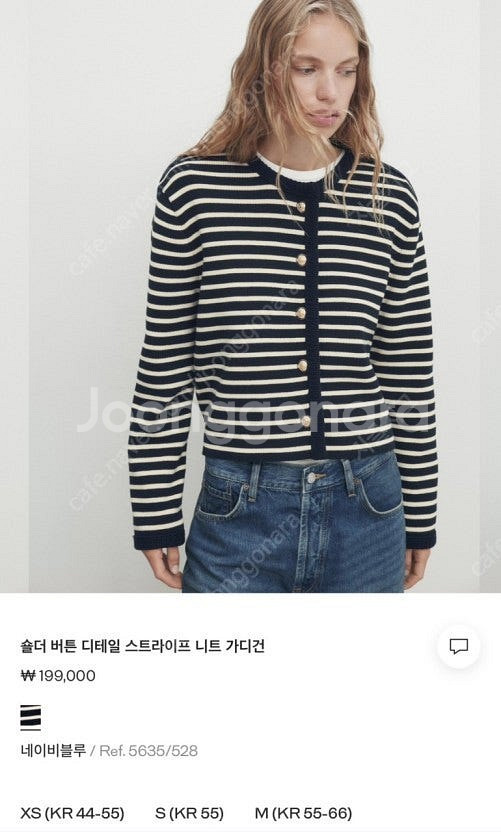 마시모두띠 숄더버튼 디테일 스트라이프 니트 가디건 xs--1