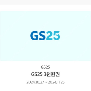 gs25 3000원권 3매+2천원권 1매 9000원 판매