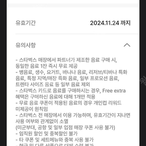 스벅 보고쿠폰 1+1 판매합니다