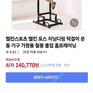 멜킨 치닝디핑 턱걸이 플업기구 판매합니다