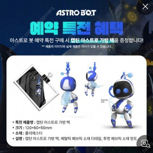 아스트로봇 가방 택 특전 인형