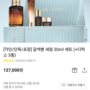 에스티로더 갈색병 30ml 선물세트 미개봉 2세트