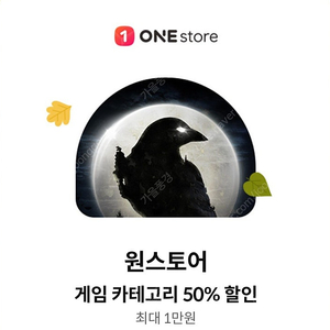 kt달달 원스토어 게임카테고리 50%할인(1000원)