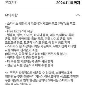 스타벅스 생일쿠폰 11.16일까지