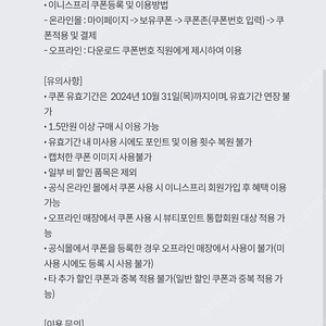 이니스프리 15000원이상 5천원할인 (10/31일까지)