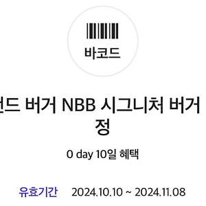 노브랜드버거 nbb 시그니처버거