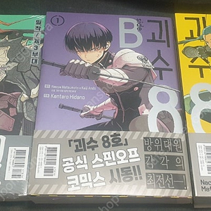 만화,괴수8호,3x3아이즈,바람의검심.