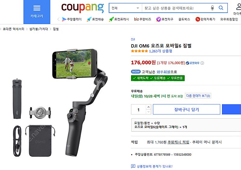 [미사용] DJI Osmo mobile 6 새상품 판매...--0